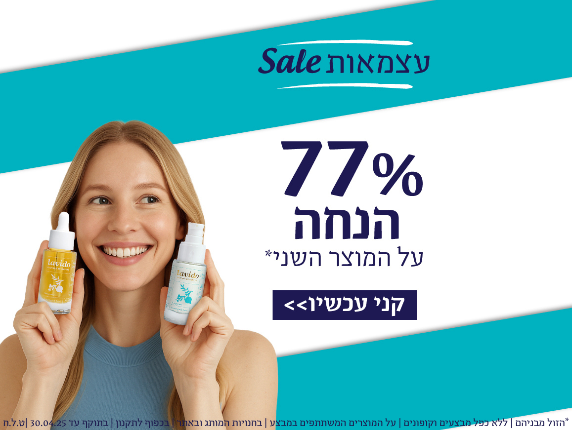 עצמאות SALE. 77% הנחה על המוצר השני* קני עכשיו * הזול מבניהם | ללא כפל מבצעים וקופונים |על המוצרים המשתתפים במבצע | בחנויות המותג ובאתר | בכפוף לתקנון | בתוקף עד 30.04.25 |ט.ל.ח