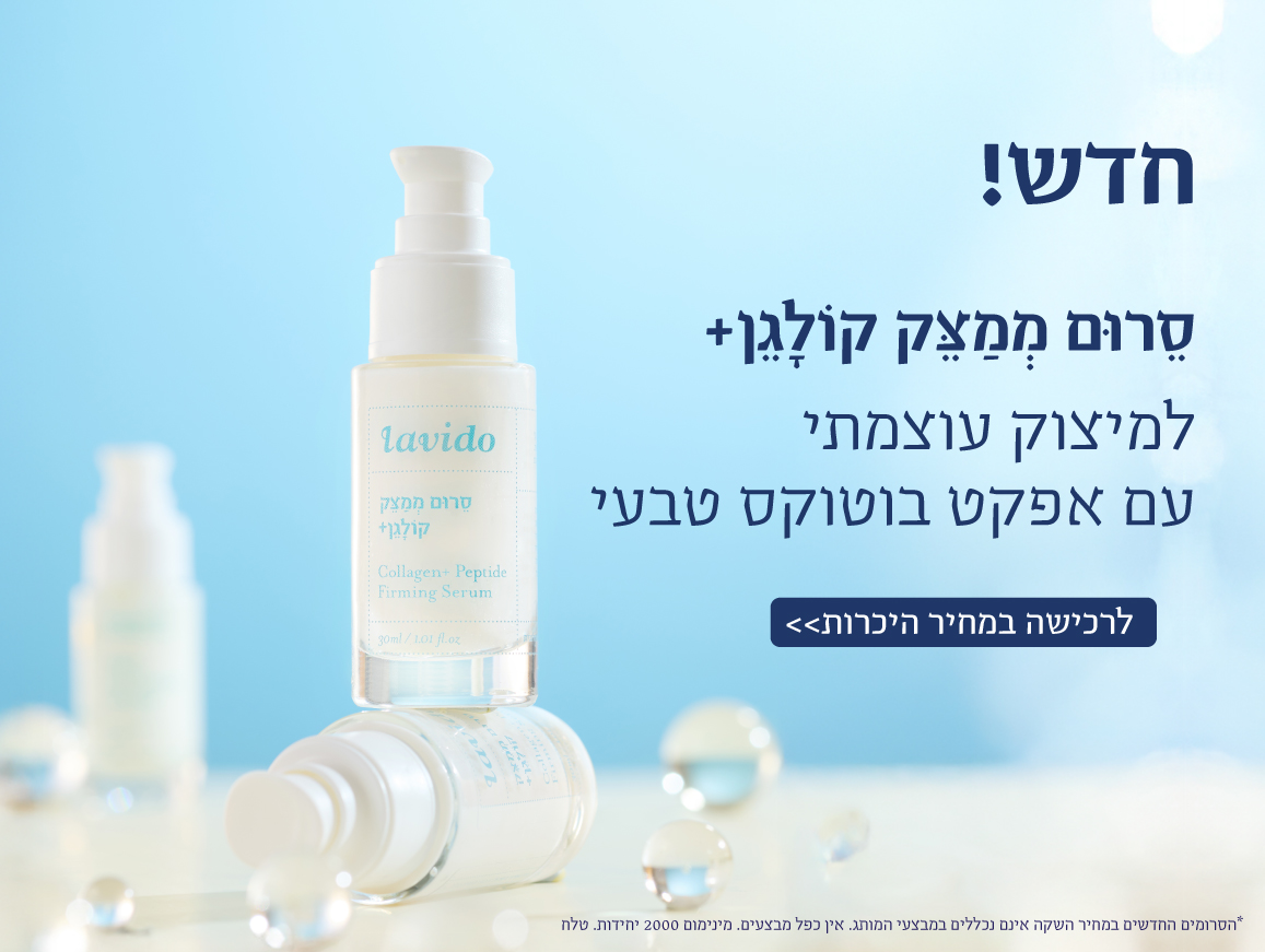 סרום ממצק קולגן