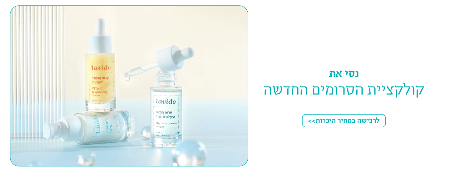 קולקציית הסרומים החדשה ב25% הנחה קולקציית הסרומים החדשה ב25% הנחה