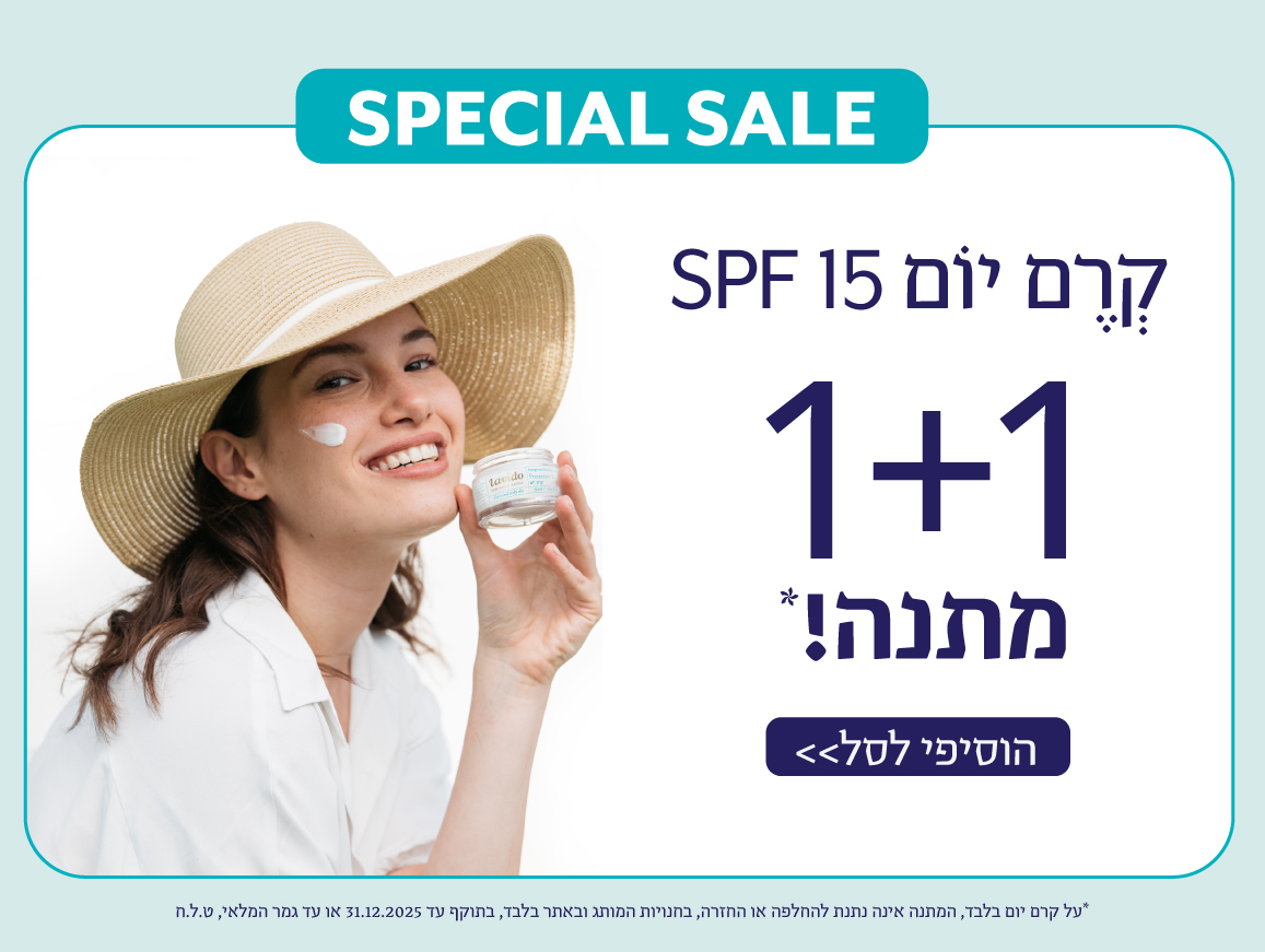 קרם יום SPF15 1+1
